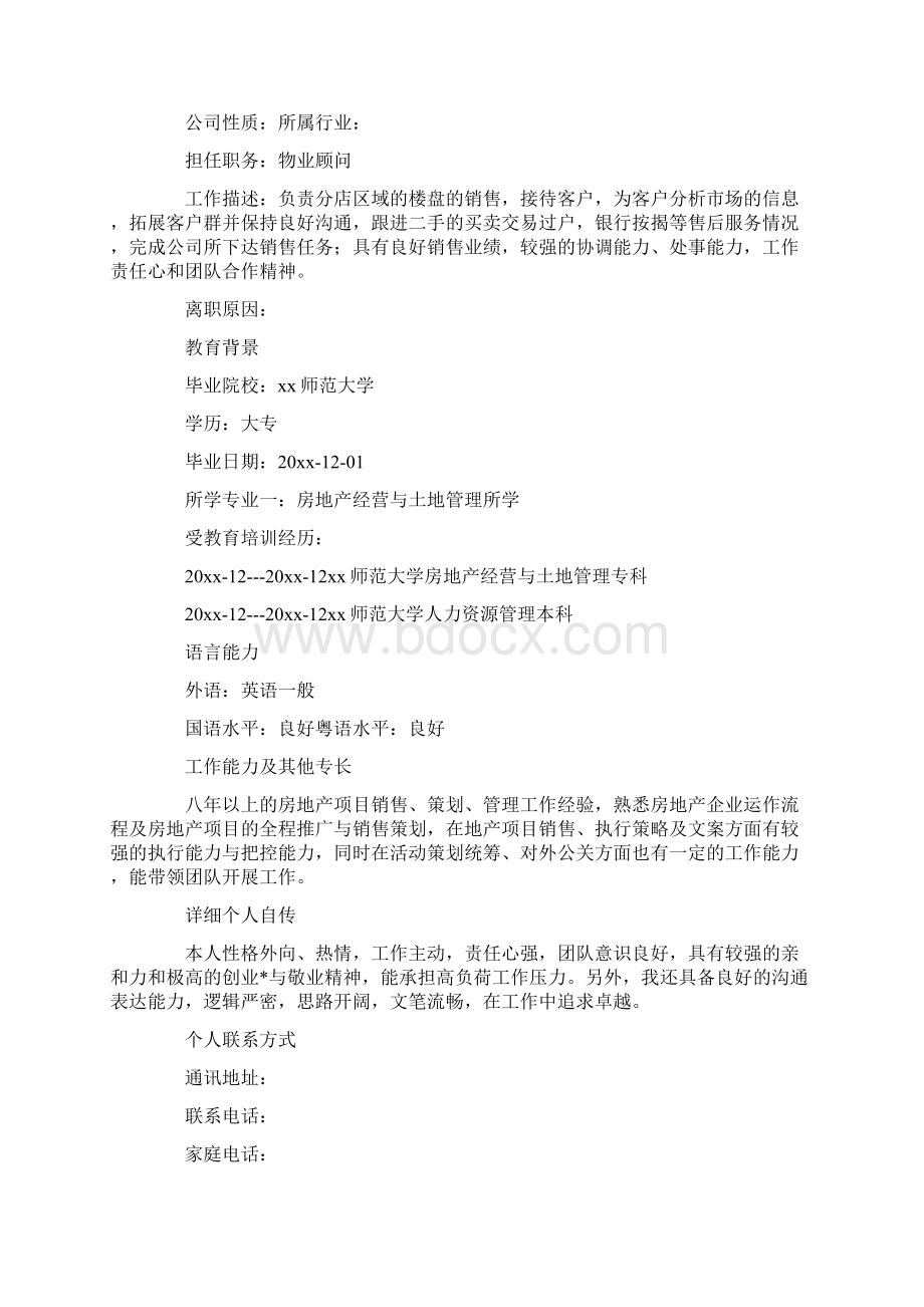 优质房产销售简历模板三篇实用word文档 14页Word文档下载推荐.docx_第3页