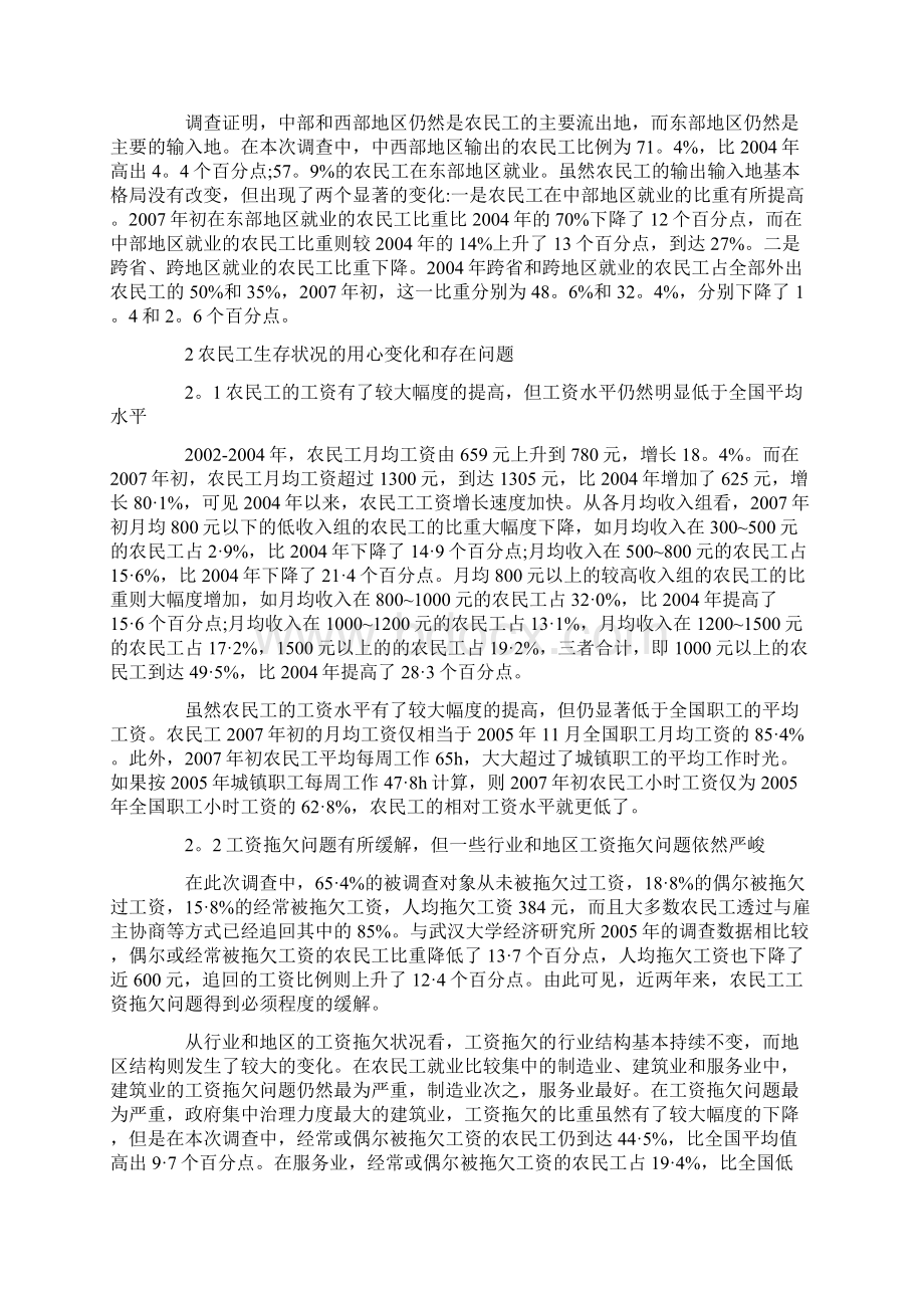 中国农民工调研报告5篇.docx_第3页