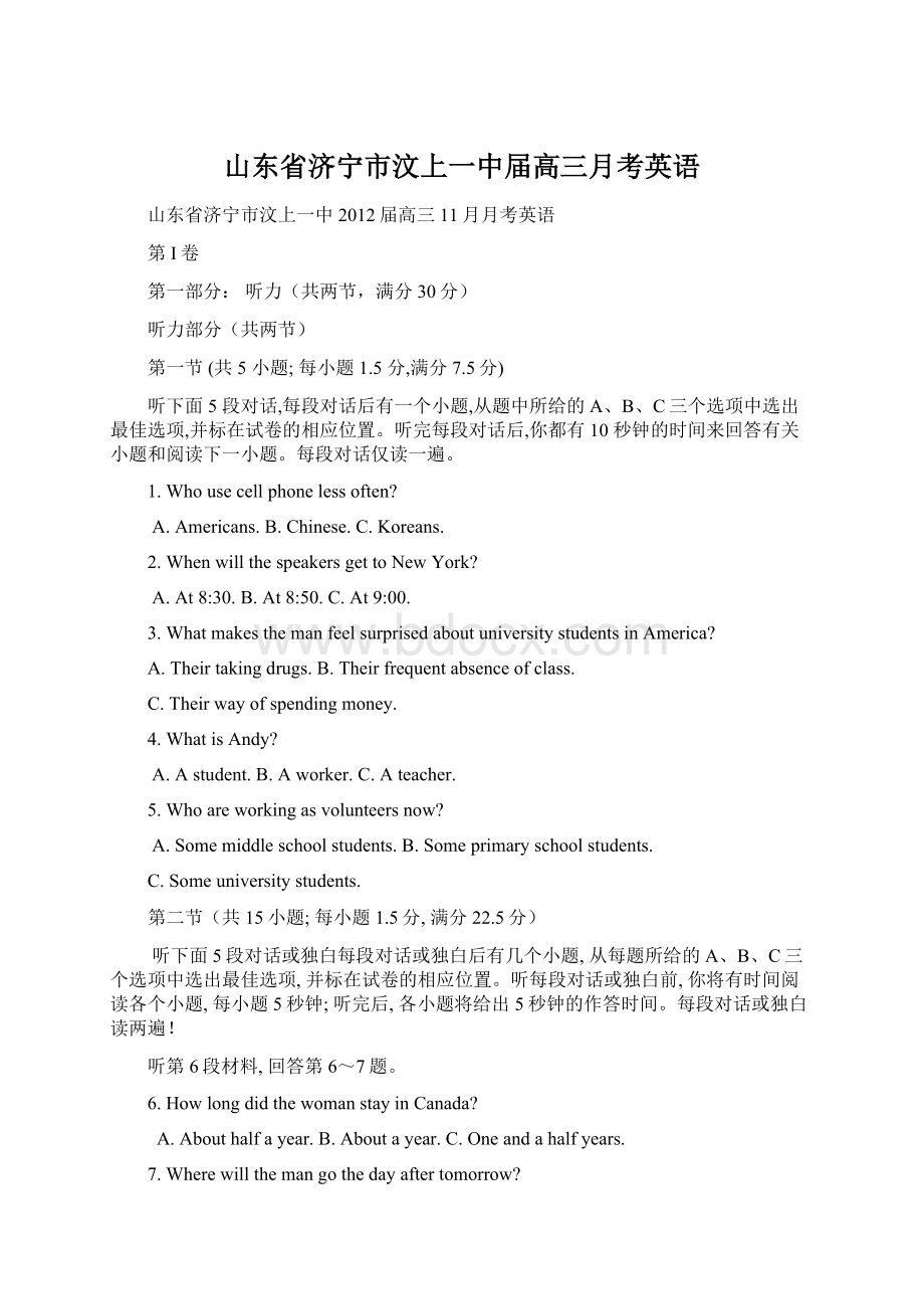 山东省济宁市汶上一中届高三月考英语Word格式.docx_第1页