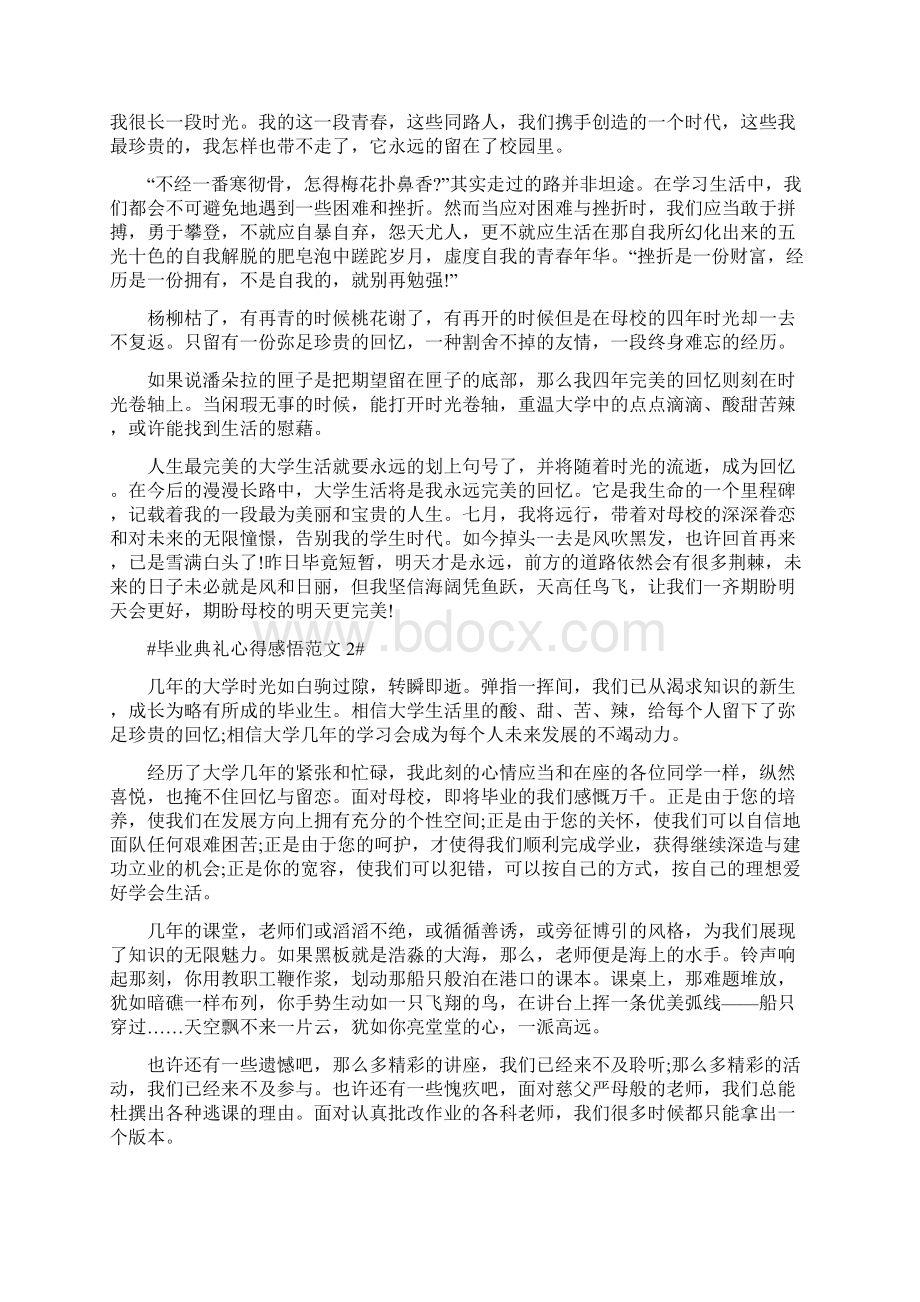 毕业典礼心得感悟.docx_第2页