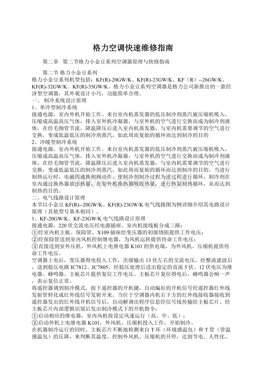 格力空调快速维修指南Word格式.docx_第1页