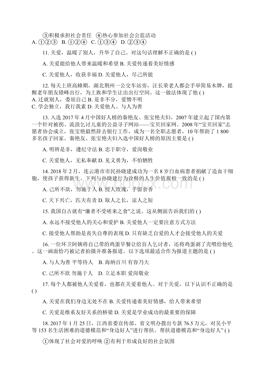 人教版道德与法治八年级上册第七课 积极奉献社会 练习题含答案.docx_第3页