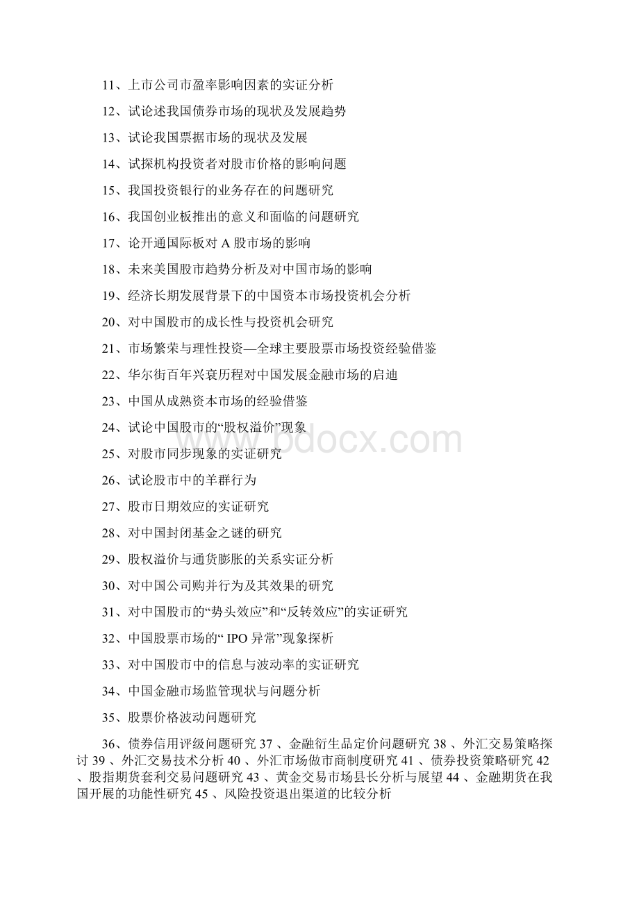 最新金融专业毕业设计论文题目大集合打印版docWord文档下载推荐.docx_第3页