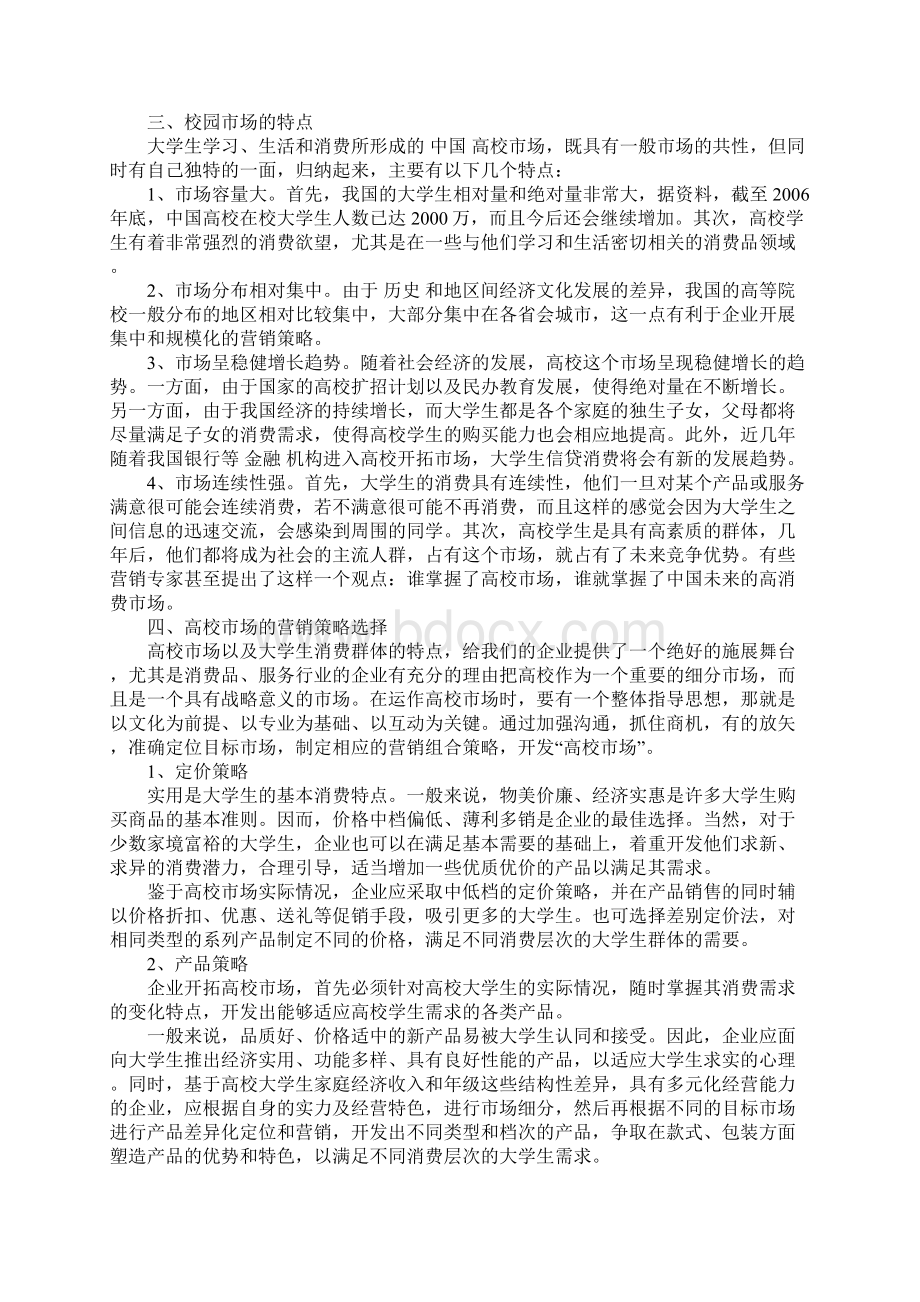 我国高校市场分析和市场营销策略Word下载.docx_第2页