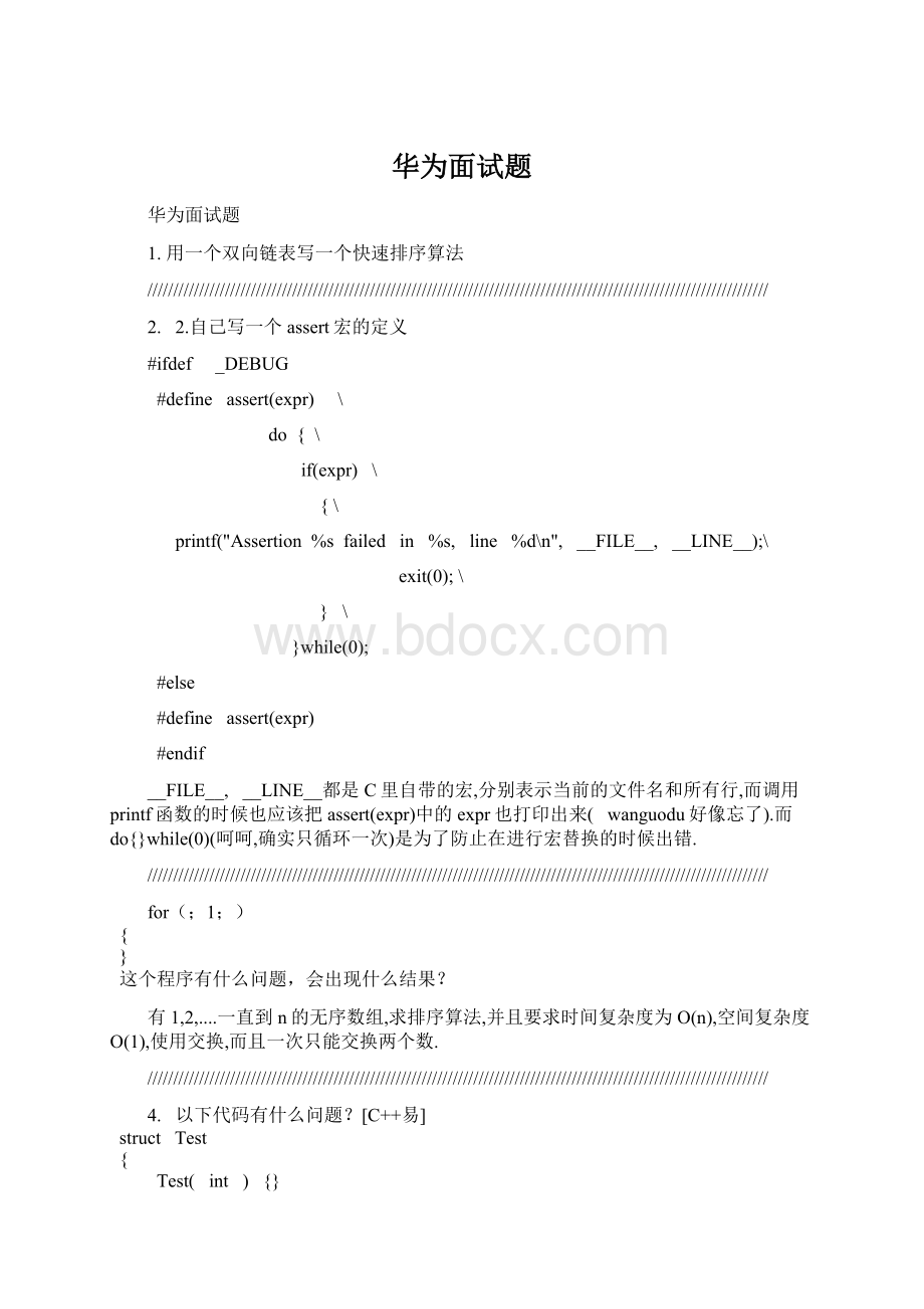 华为面试题Word格式文档下载.docx