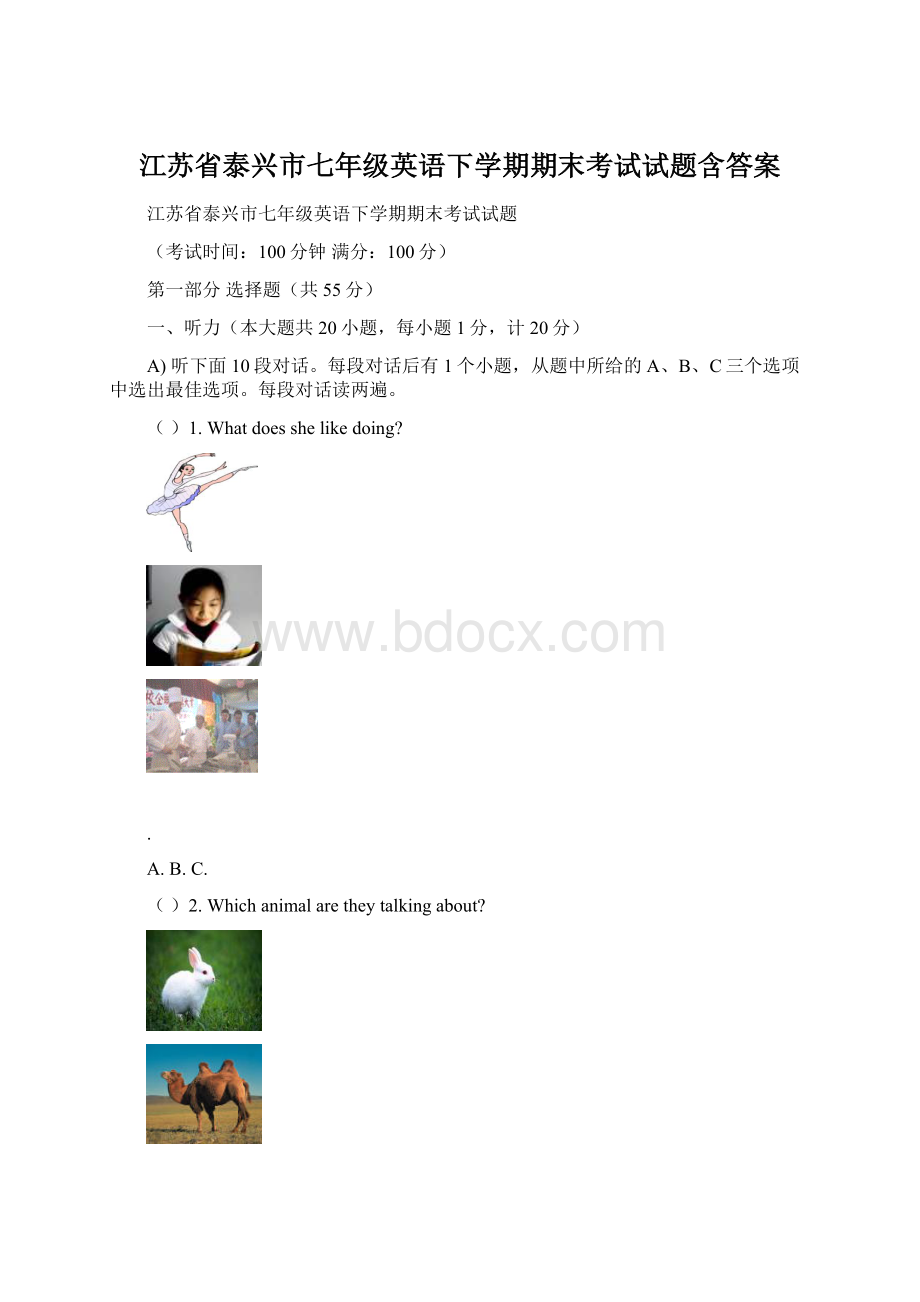 江苏省泰兴市七年级英语下学期期末考试试题含答案.docx_第1页