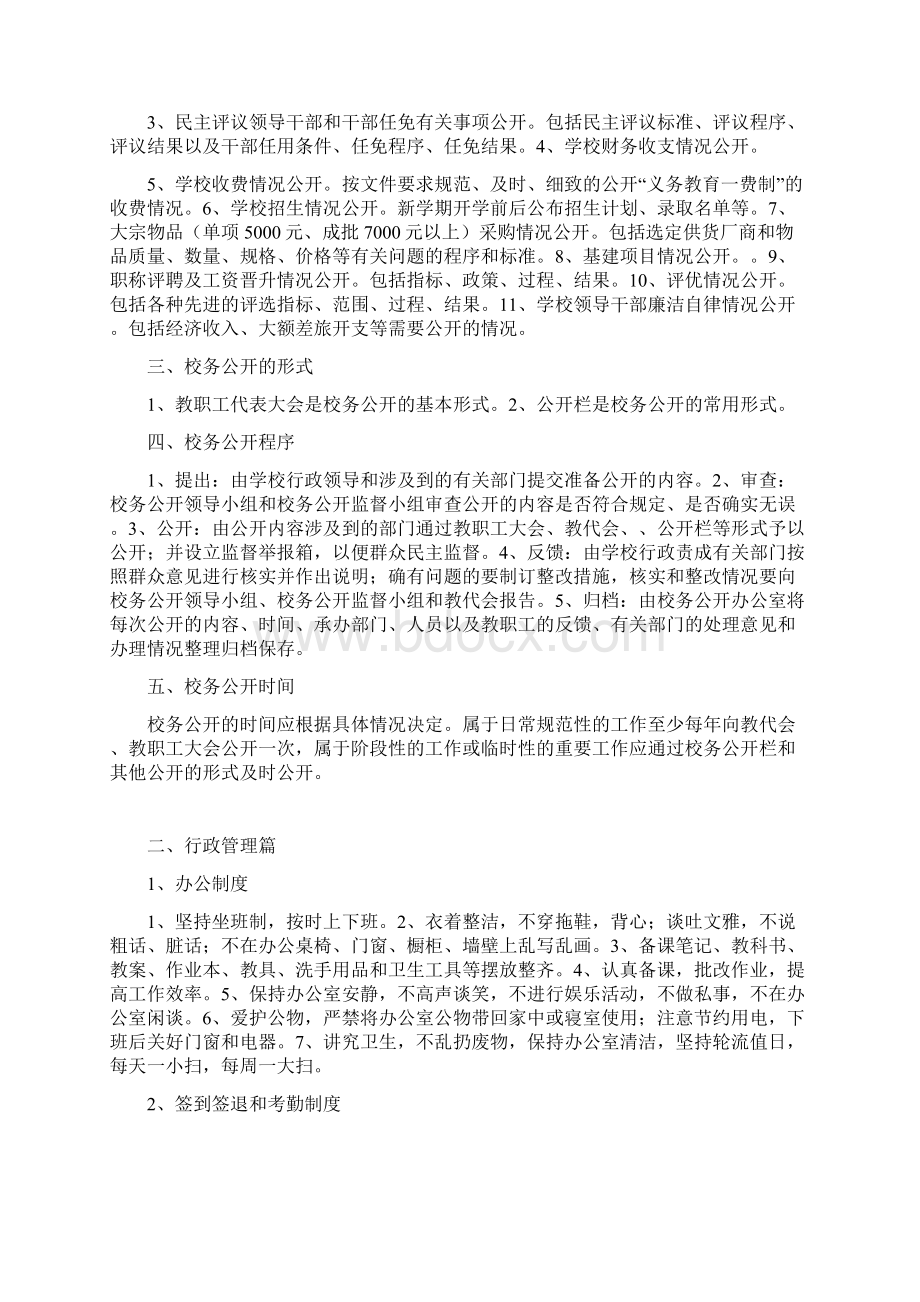 学校各项制度总汇.docx_第3页