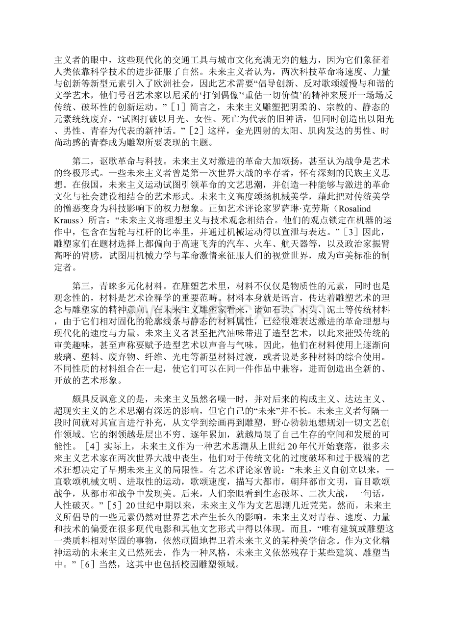 校园雕塑的未来主义及教育学反思Word格式文档下载.docx_第2页