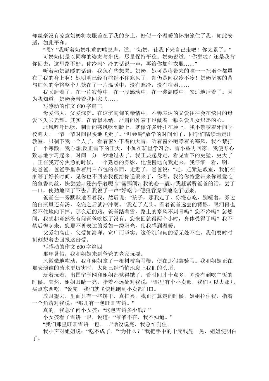 那一次我很感动四年级作文600字Word文件下载.docx_第2页