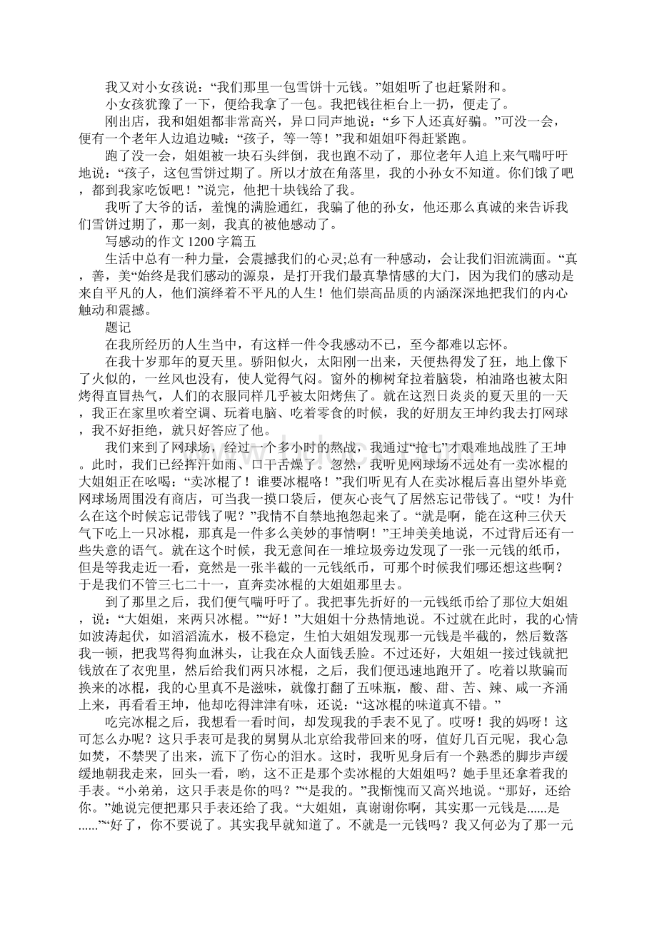 那一次我很感动四年级作文600字Word文件下载.docx_第3页