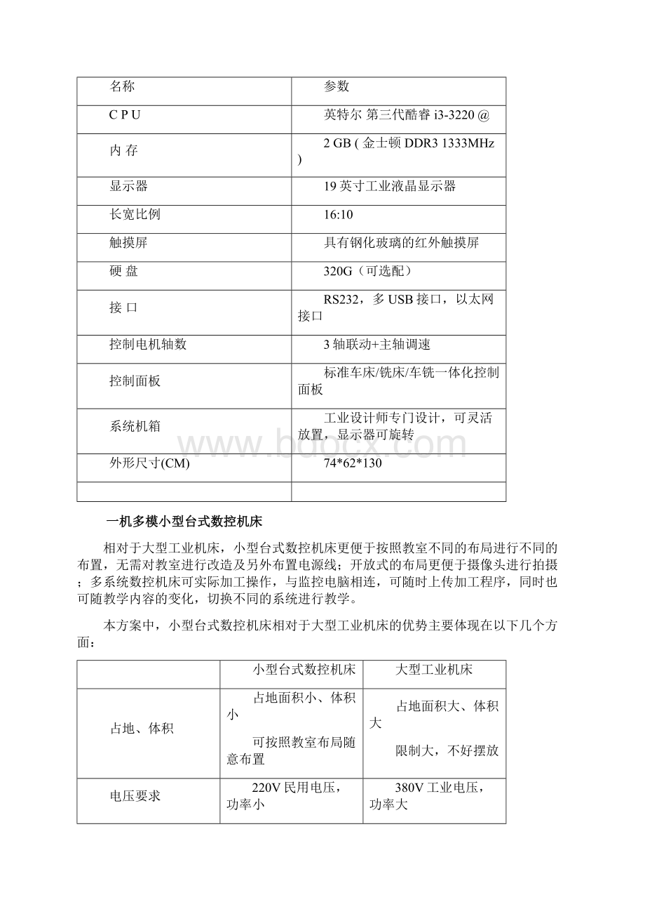 理实一体化教室方案v.docx_第3页