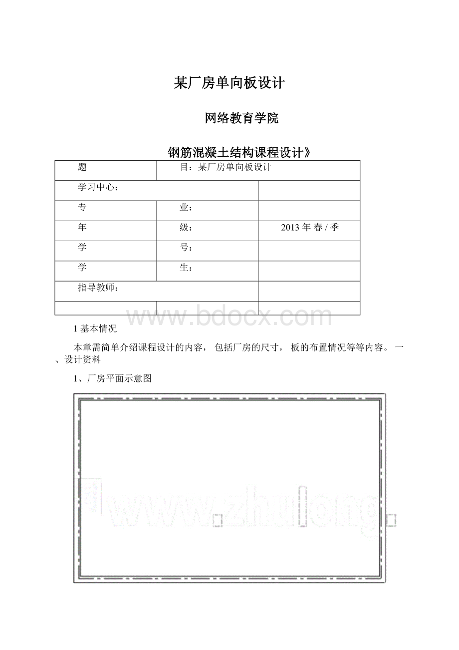 某厂房单向板设计文档格式.docx_第1页