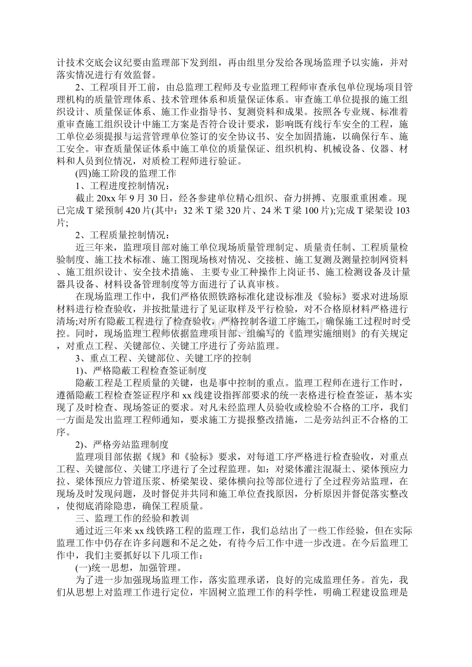 装修监理工作总结Word文档格式.docx_第2页