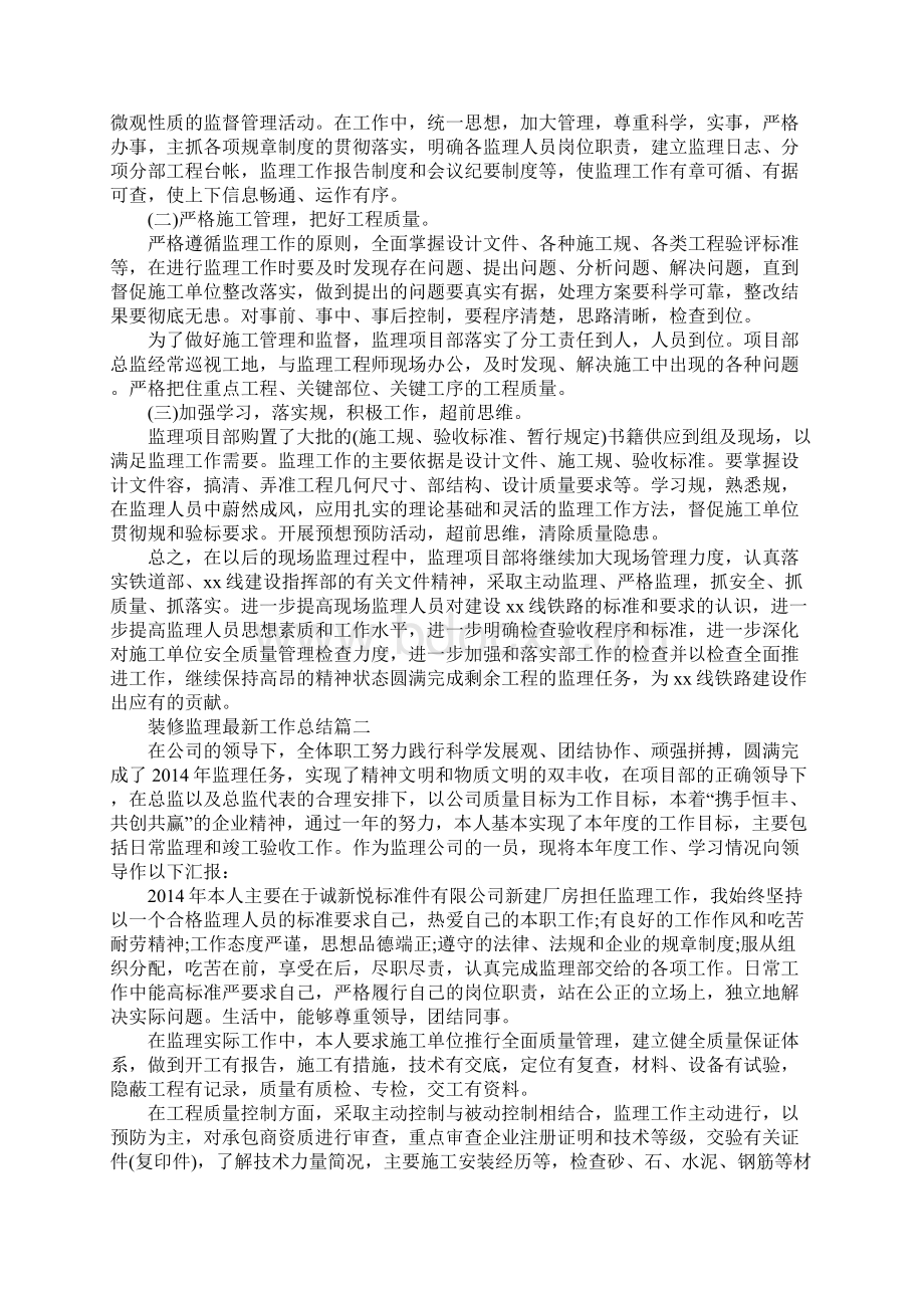 装修监理工作总结Word文档格式.docx_第3页