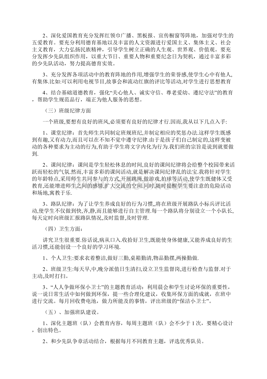 最新三年级班务工作计划 精品.docx_第2页