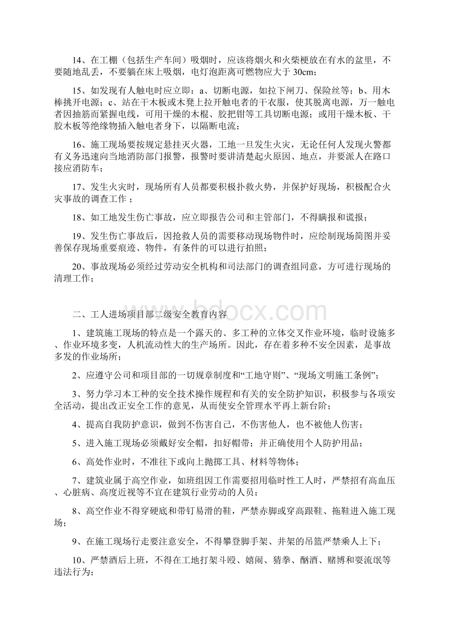 班前安全教育内容文档格式.docx_第2页