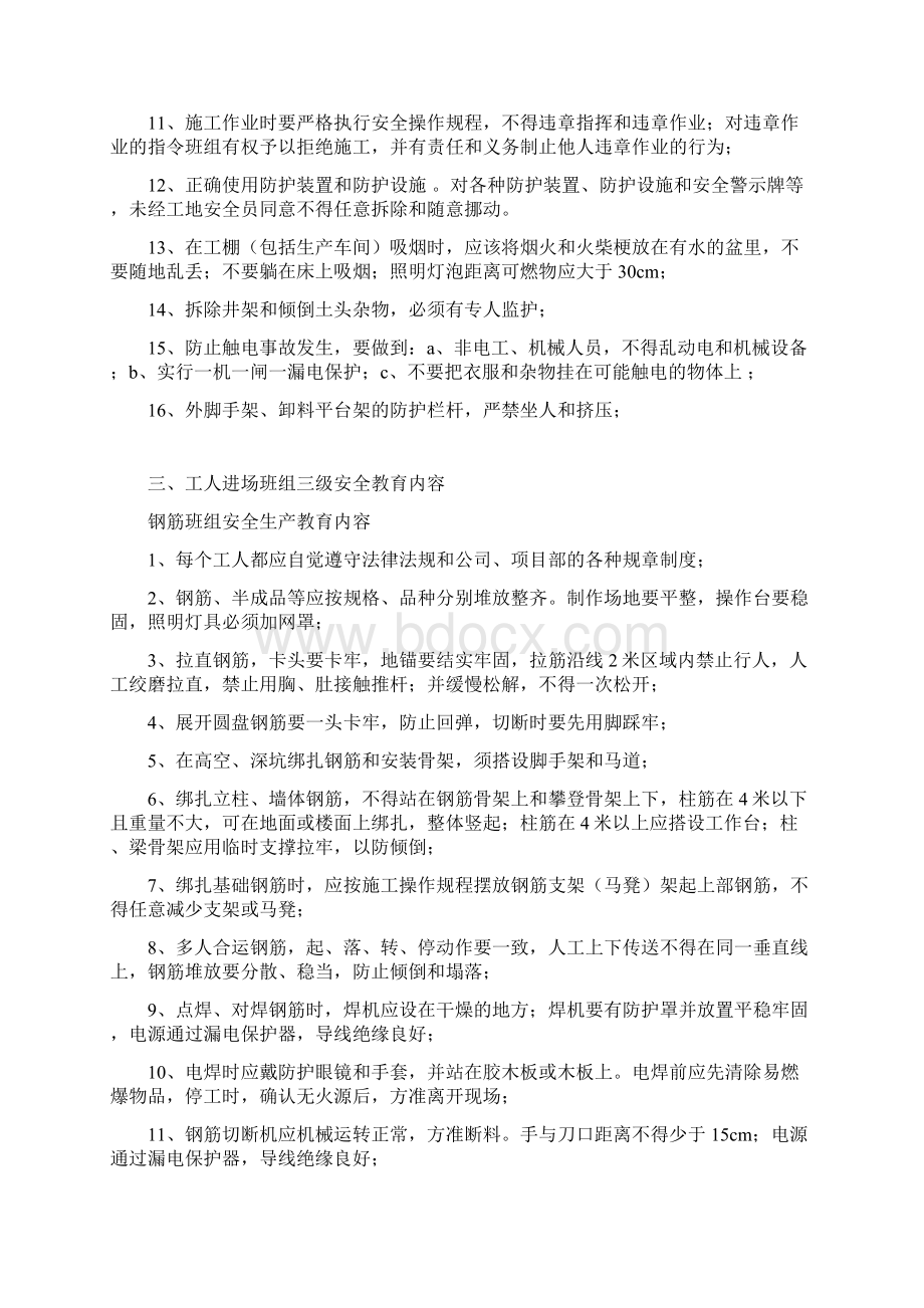 班前安全教育内容文档格式.docx_第3页