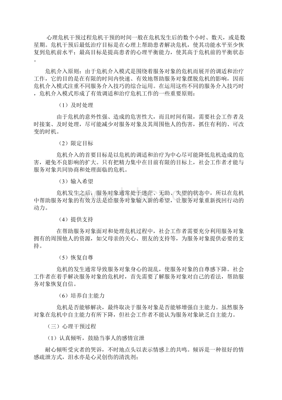 儿童青少年社会工作最终整理.docx_第3页