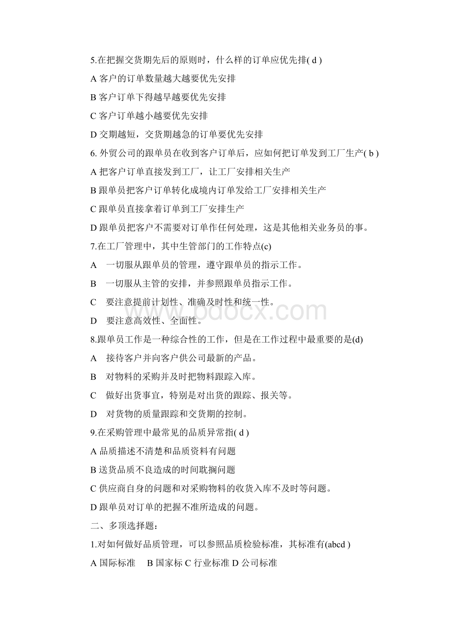 跟单员题Word文档下载推荐.docx_第2页