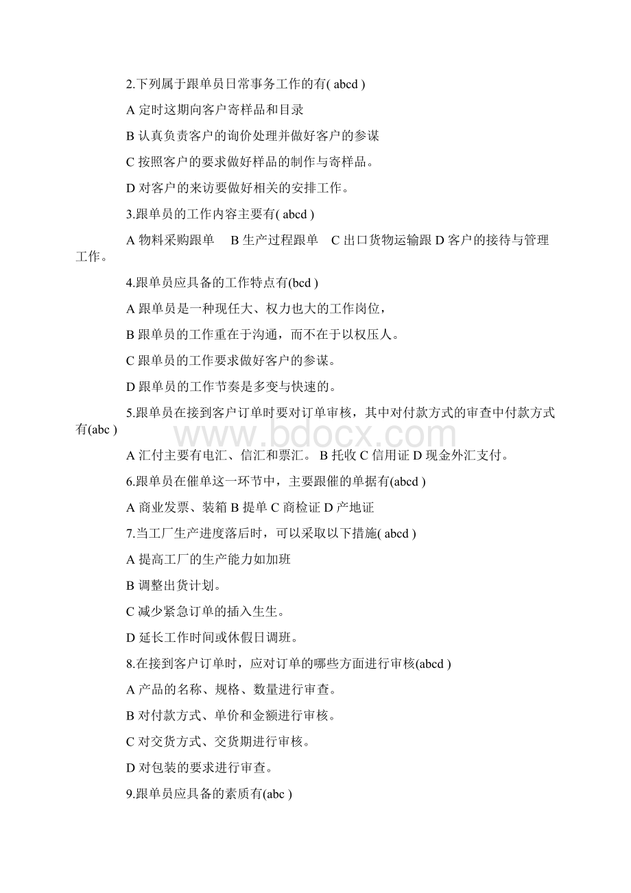 跟单员题Word文档下载推荐.docx_第3页