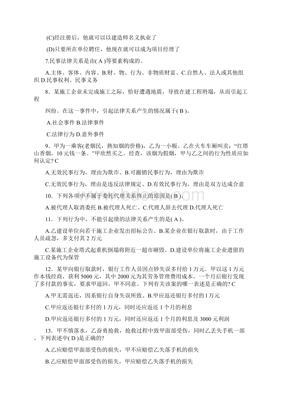 建筑法规选择题Word格式文档下载.docx_第2页