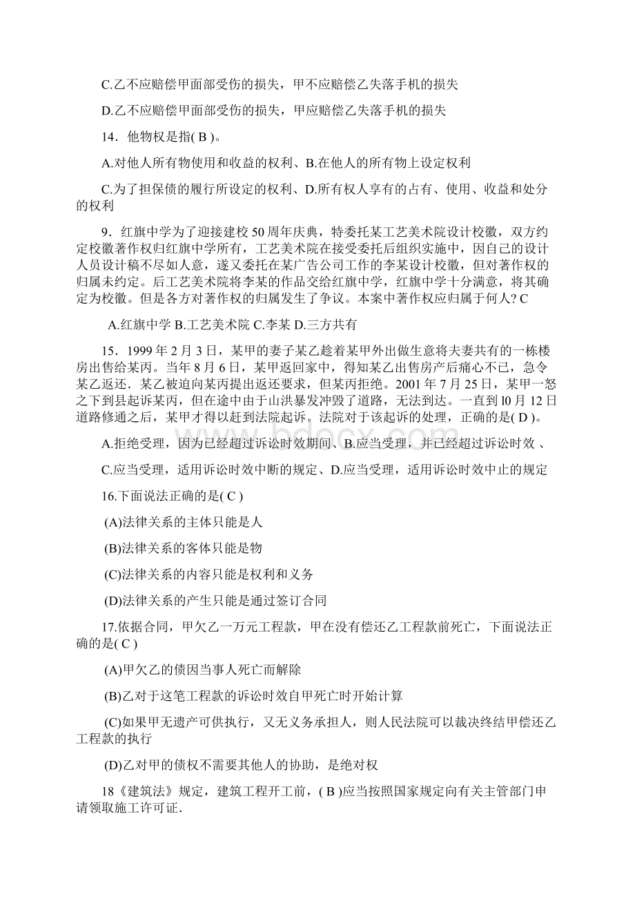 建筑法规选择题Word格式文档下载.docx_第3页