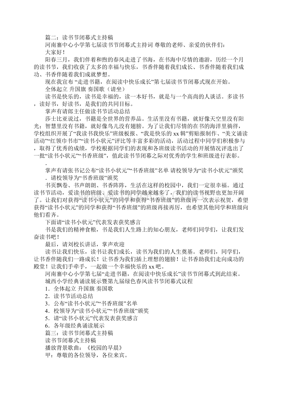 小学读书节闭幕式主持稿Word下载.docx_第2页