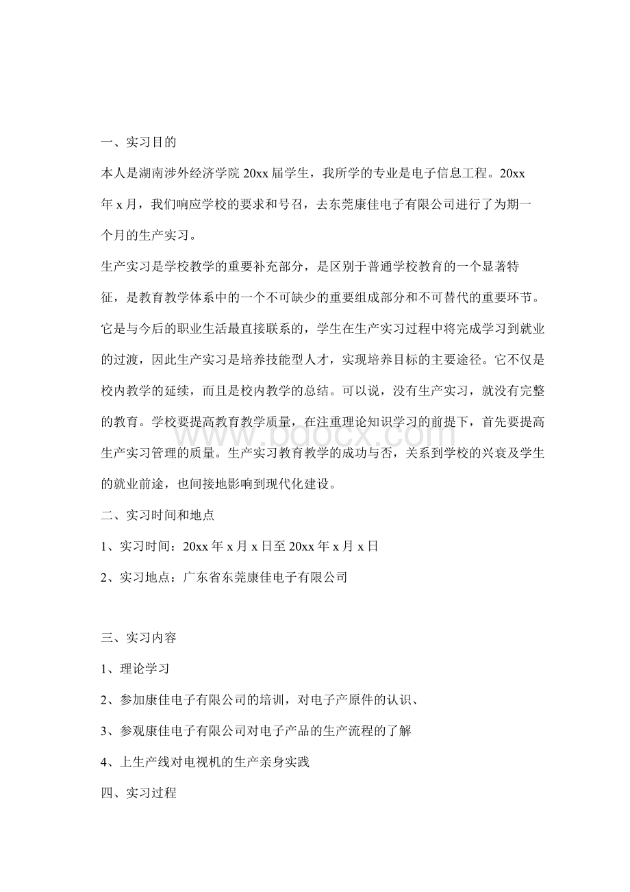 生产实习报告总结 3000字.docx_第2页