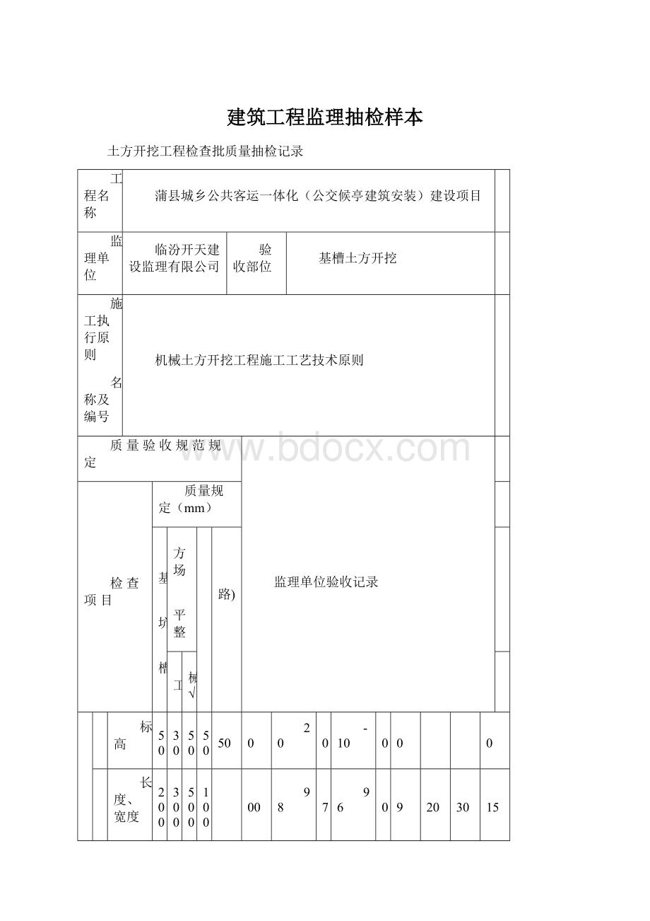 建筑工程监理抽检样本Word文件下载.docx_第1页