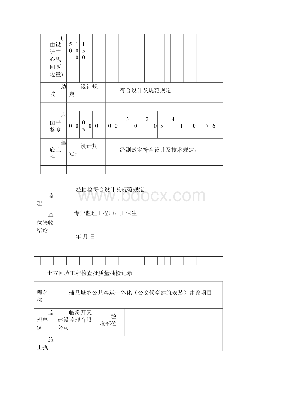 建筑工程监理抽检样本Word文件下载.docx_第2页