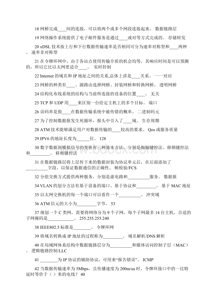 计算机网络复习题文档格式.docx_第2页