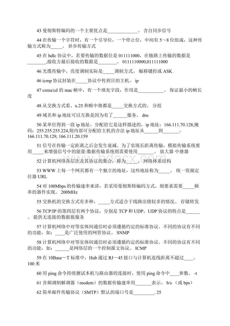 计算机网络复习题文档格式.docx_第3页