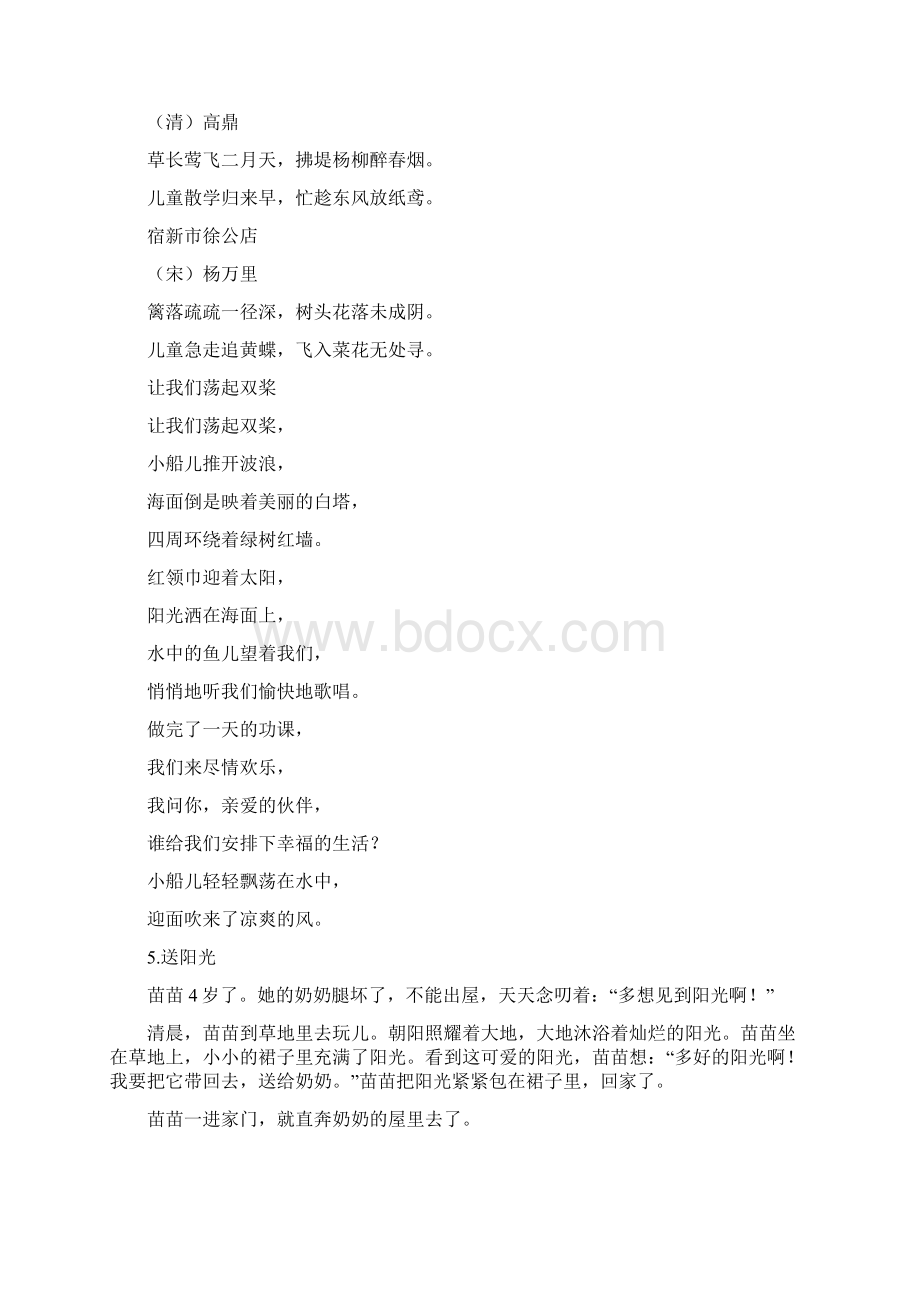 教科版一年级下课文Word格式.docx_第2页