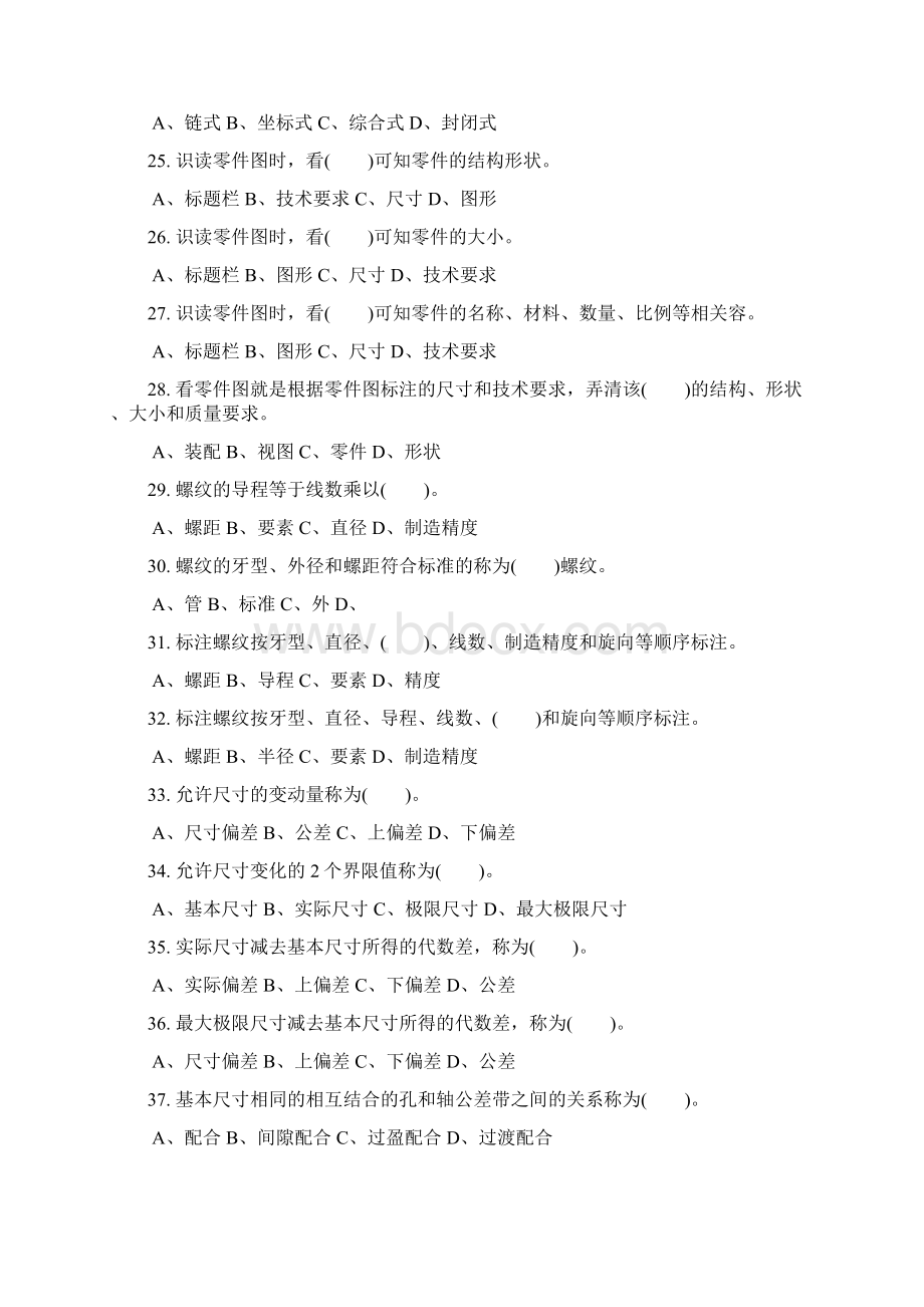 汽车修理工中级理论复习试题有答案.docx_第3页