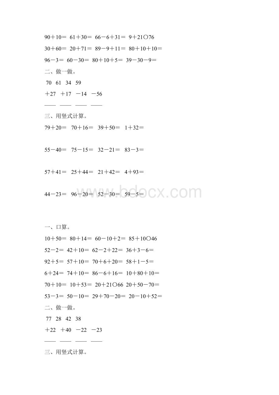 苏教版一年级数学下册第四单元100以内的加法和减法一综合复习题7.docx_第2页