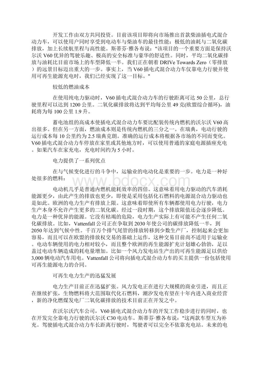 插电式混合动力汽车.docx_第2页