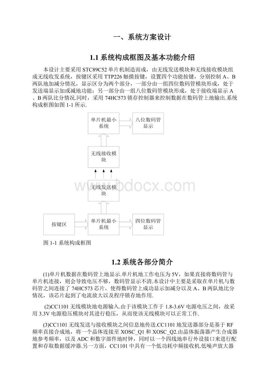 基于51单片机的无线篮球计分器设计.docx_第2页