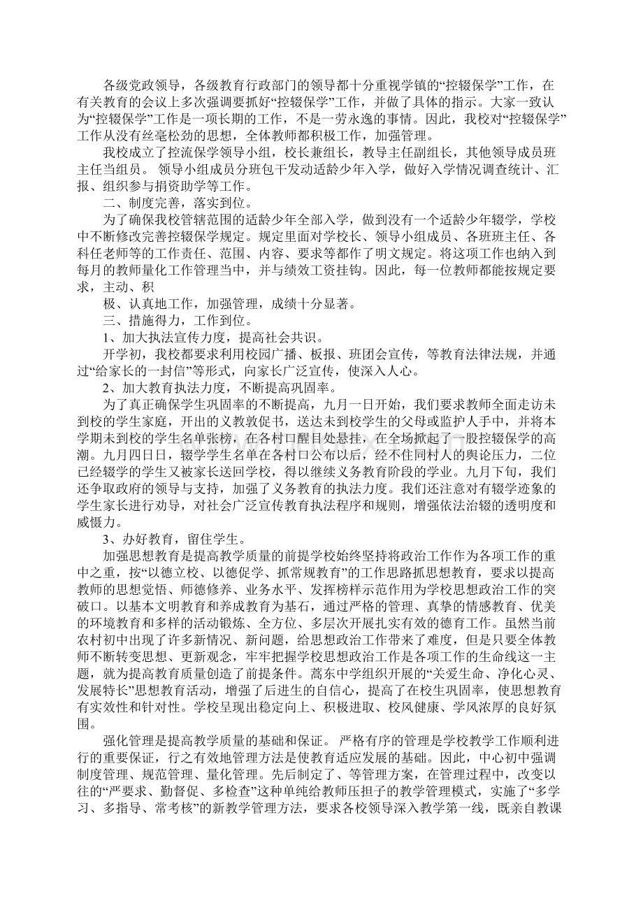 控辍保学工作总结材料精选5篇.docx_第3页