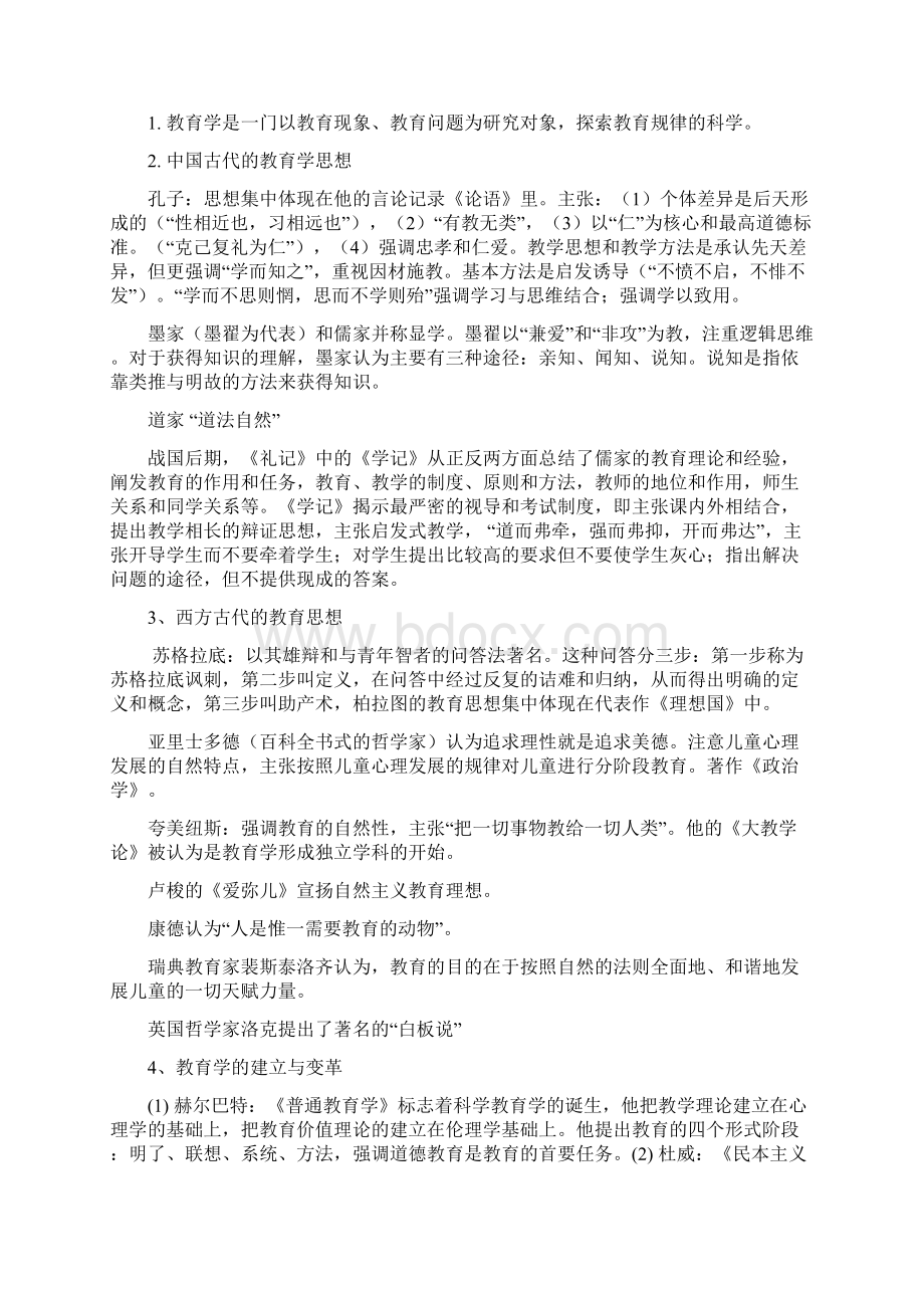 在职教育硕士教育学复习笔记2Word格式.docx_第2页