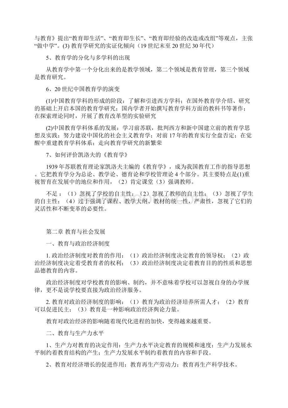 在职教育硕士教育学复习笔记2Word格式.docx_第3页