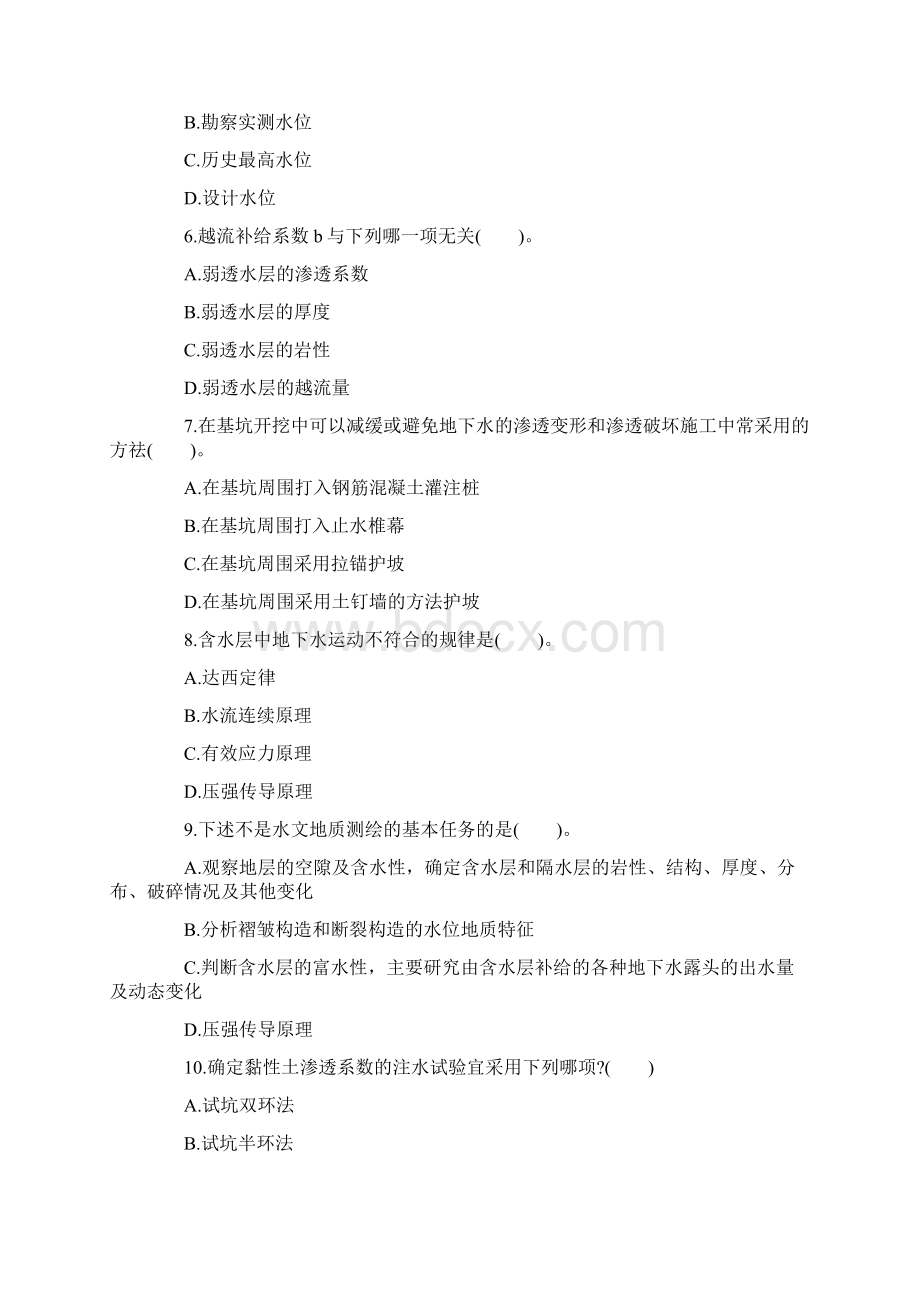 注册岩土工程师考试模拟试题及答案文档格式.docx_第2页