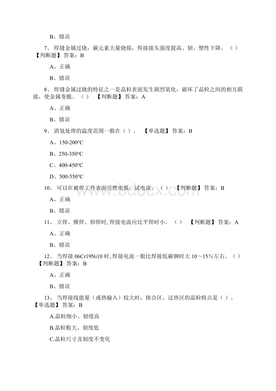 焊接基础知识题库Word格式文档下载.docx_第2页