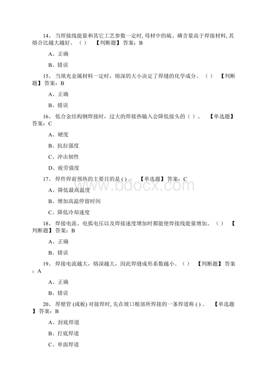 焊接基础知识题库Word格式文档下载.docx_第3页