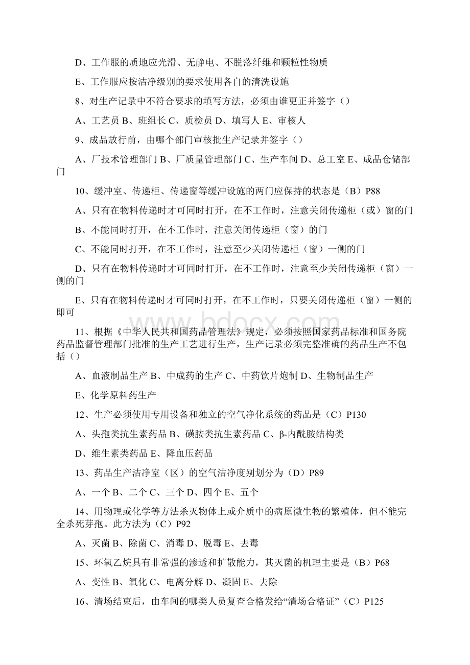 中级药物制剂工考核习题1Word下载.docx_第2页