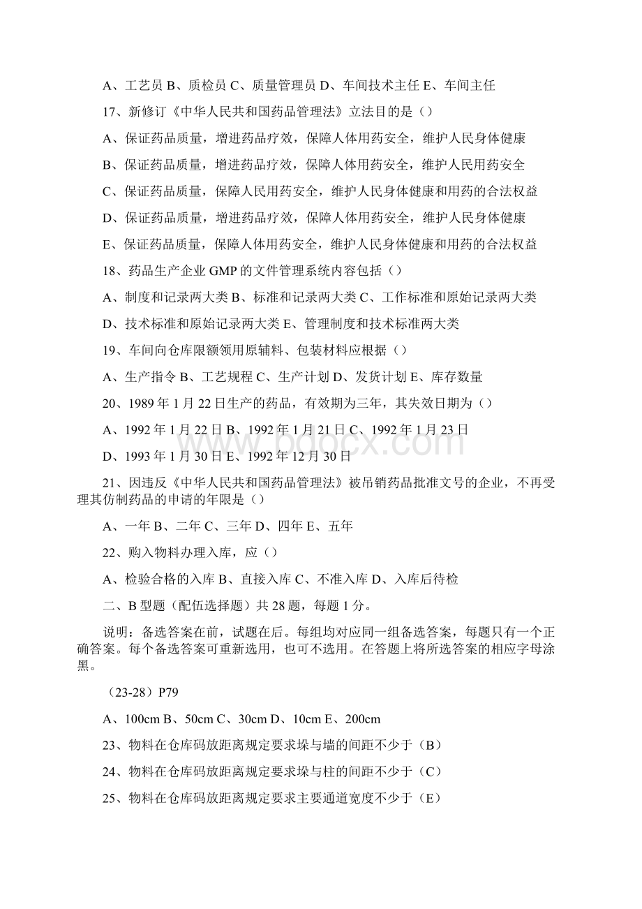 中级药物制剂工考核习题1Word下载.docx_第3页