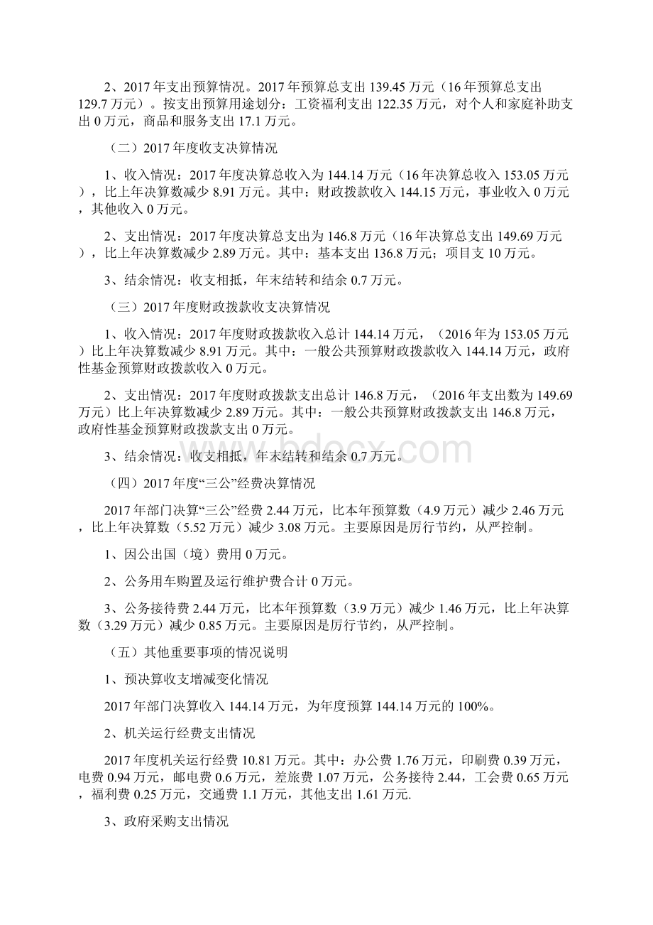 保靖供销联社财政性资金整体支出.docx_第2页