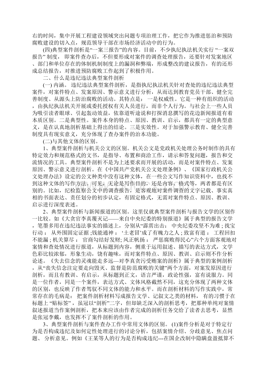 反面典型案例剖析材料Word文件下载.docx_第2页