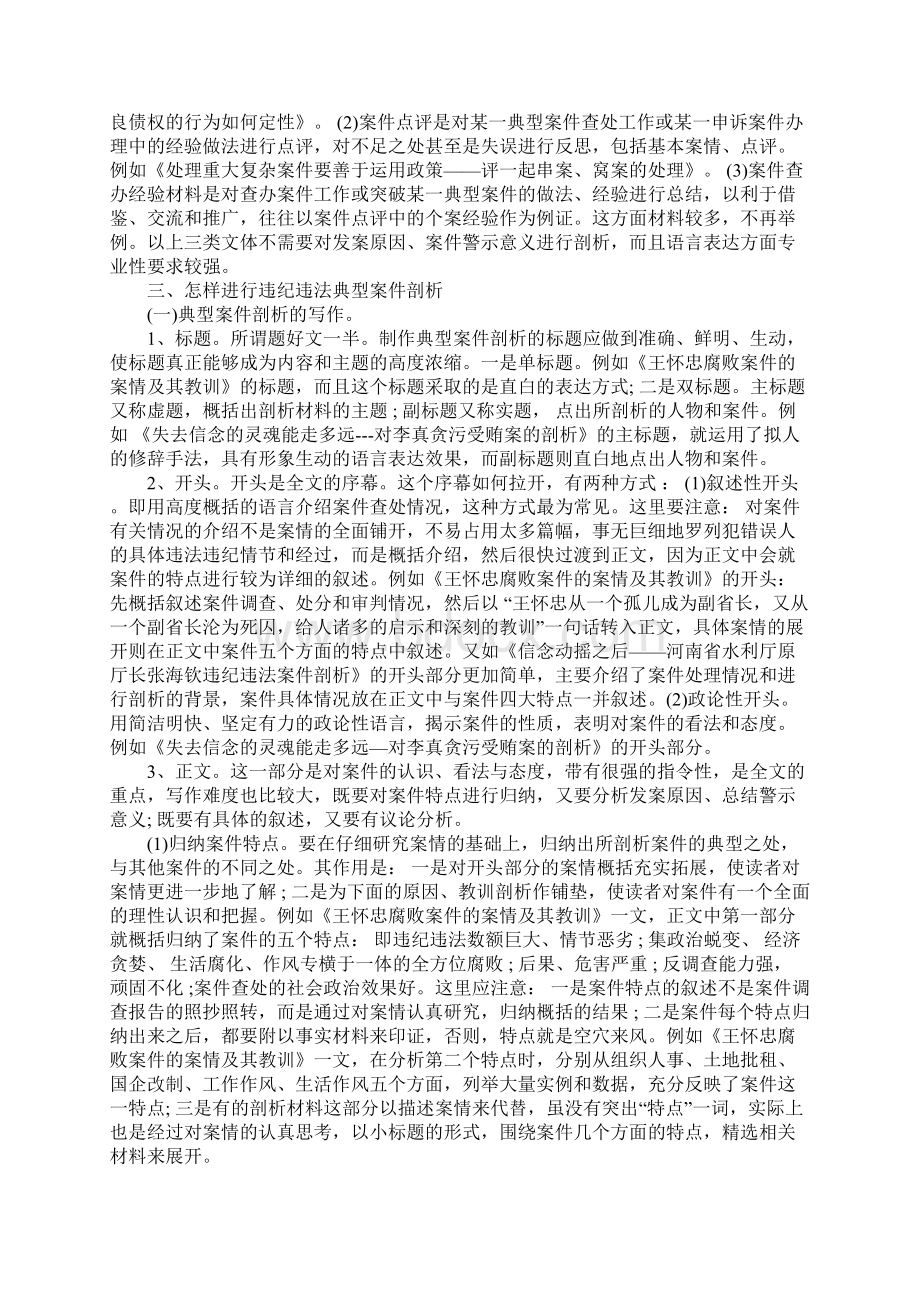 反面典型案例剖析材料.docx_第3页