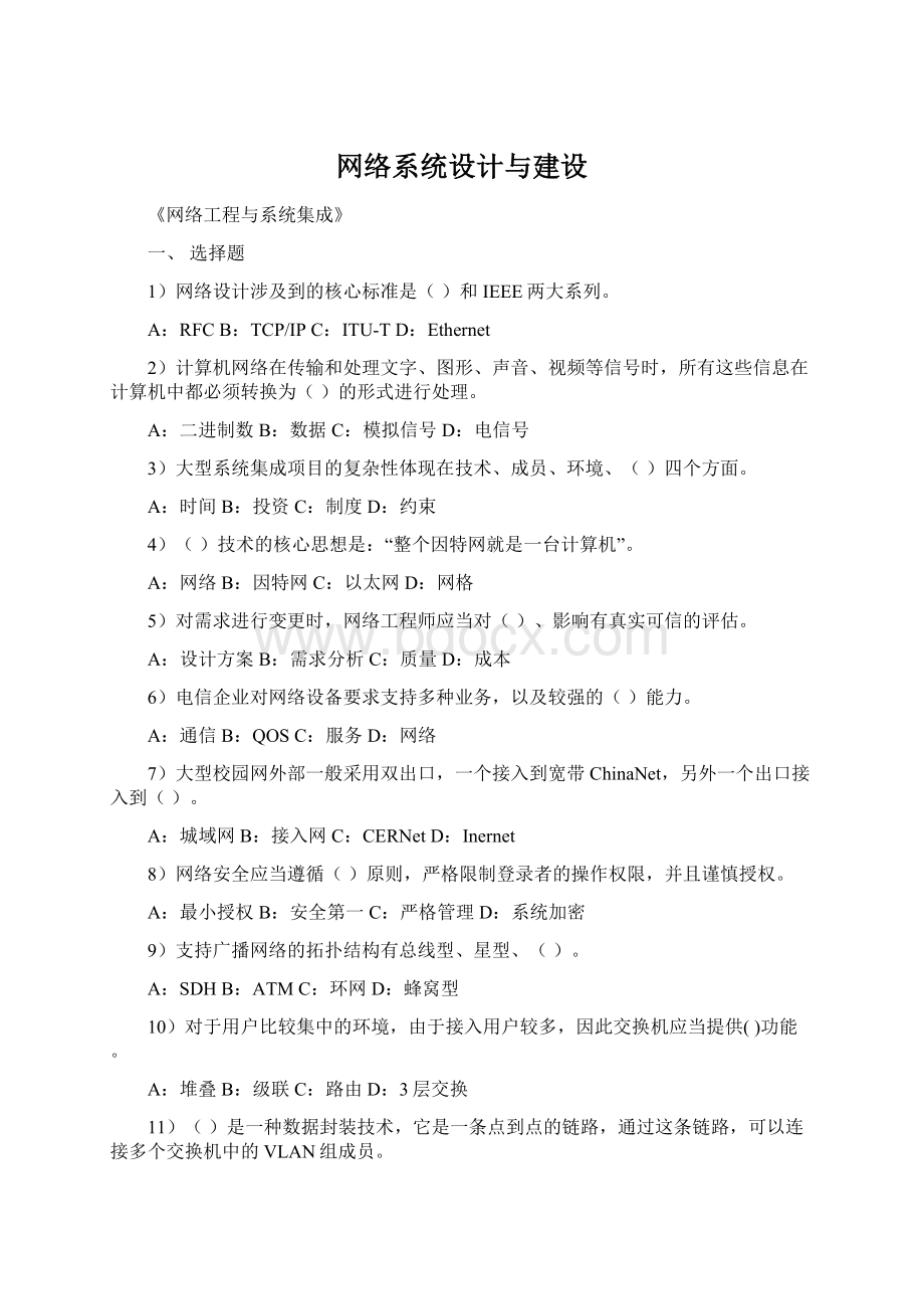 网络系统设计与建设Word文档格式.docx