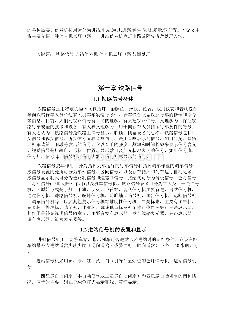 进站信号机电路分析及故障处理设计大学本科毕业论文.docx_第3页